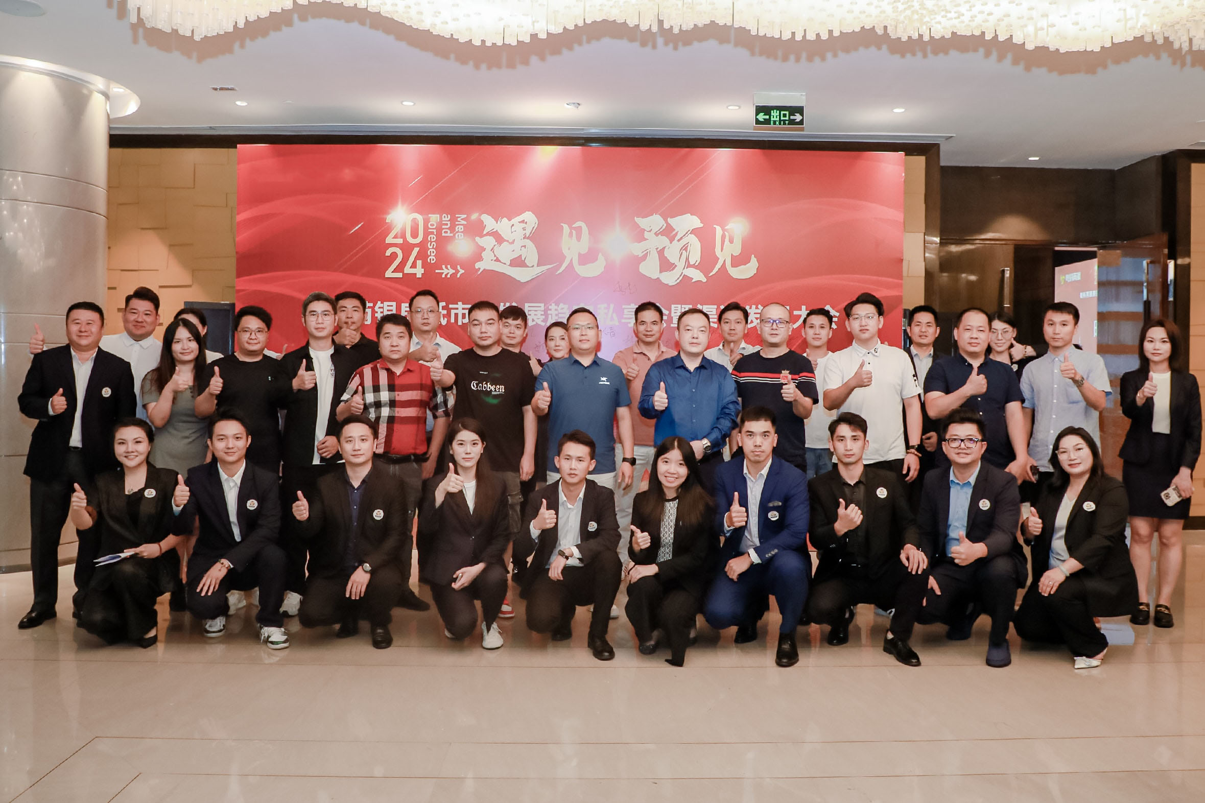 2024 年 8 月 30 日，廣州國際金融中心(IFC)四季酒店(Four Seasons)，備受矚目的云科國際“遇見?預見”房抵市場發展趨向私享會暨渠道發展大會在各界的翹首期盼中成功舉行。來自專業領域內、業務精英以及芮銀各業務條線負責人齊聚廣州，共話房抵市場發展趨向，感謝遇見，共同預見。